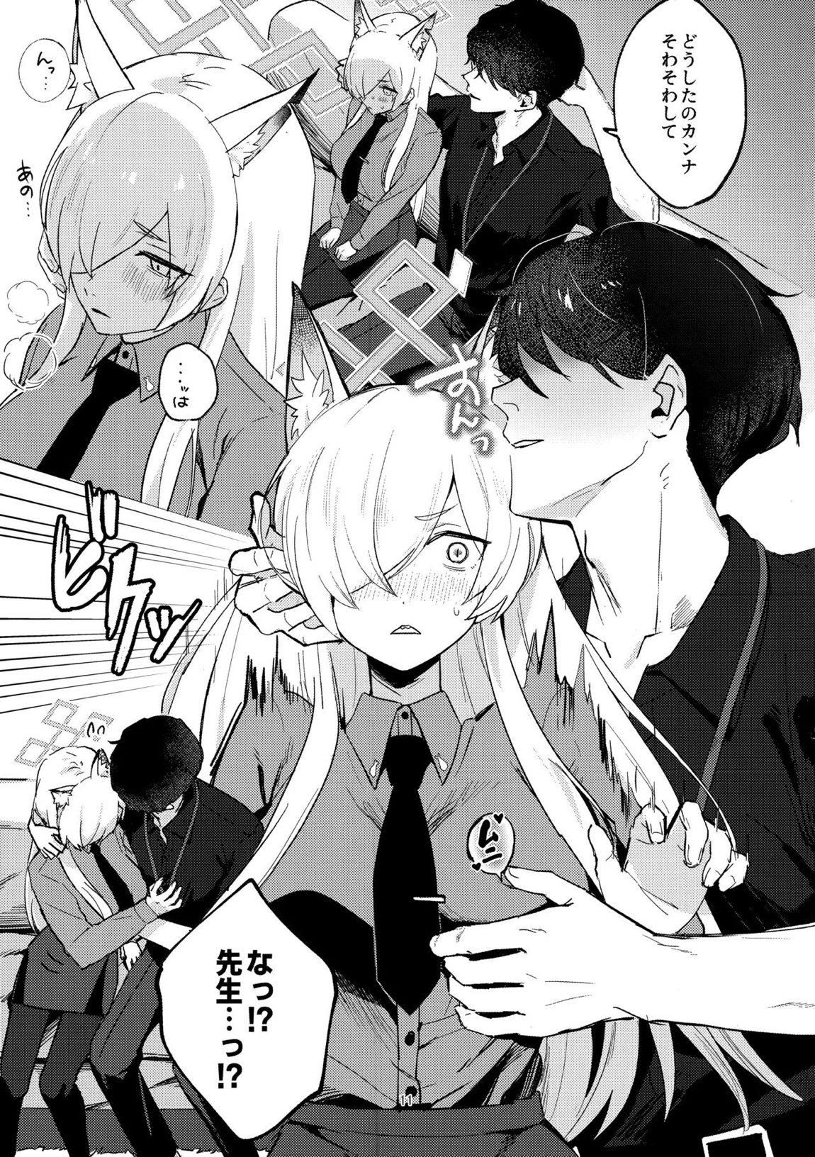 クズでドSな先生と雌犬カンナ 10ページ