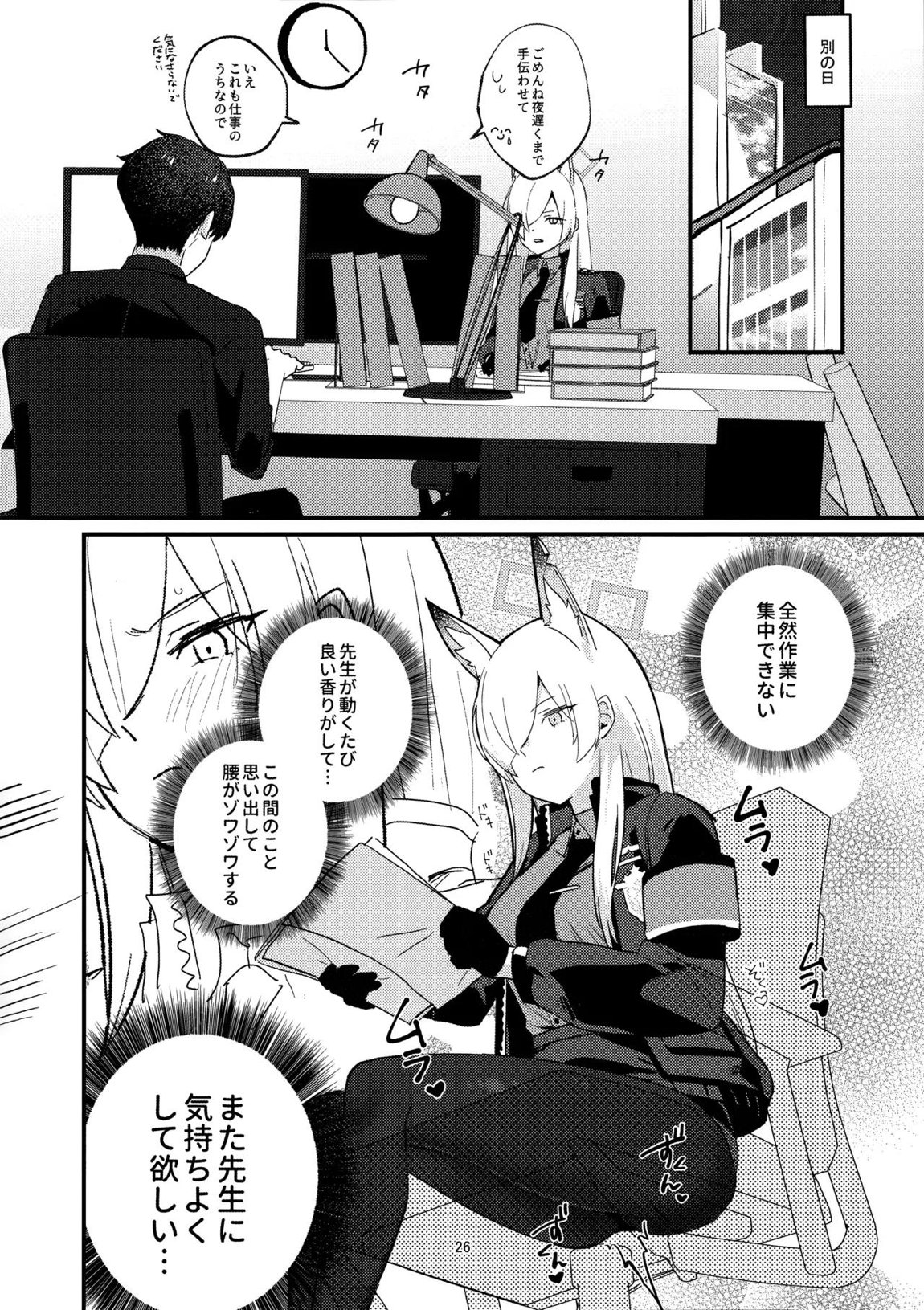 クズでドSな先生と雌犬カンナ 25ページ