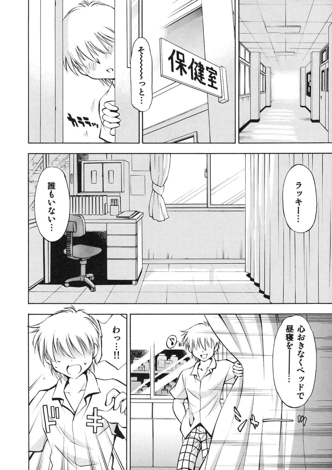 とらぶるっ娘 〜春菜&涼子〜 3ページ