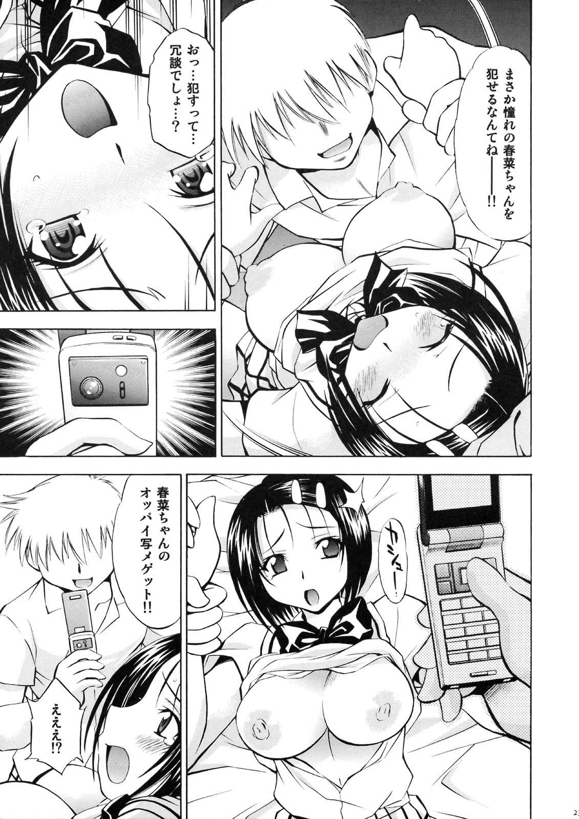とらぶるっ娘 〜春菜&涼子〜 22ページ