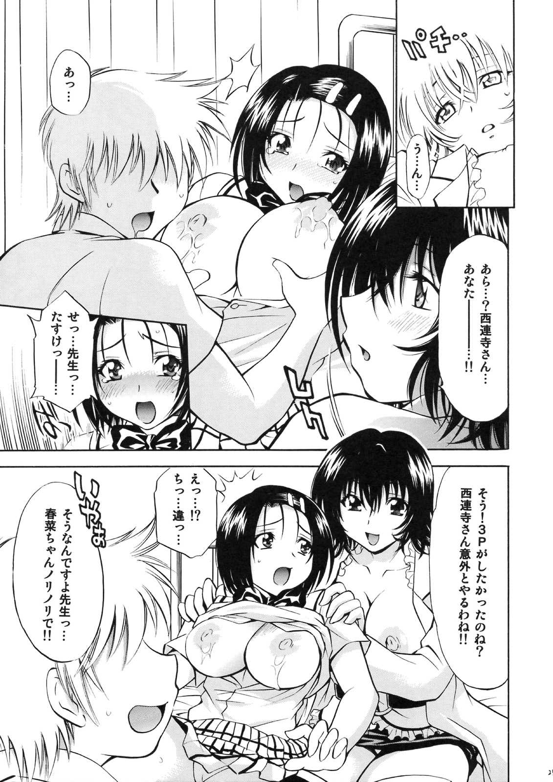 とらぶるっ娘 〜春菜&涼子〜 24ページ