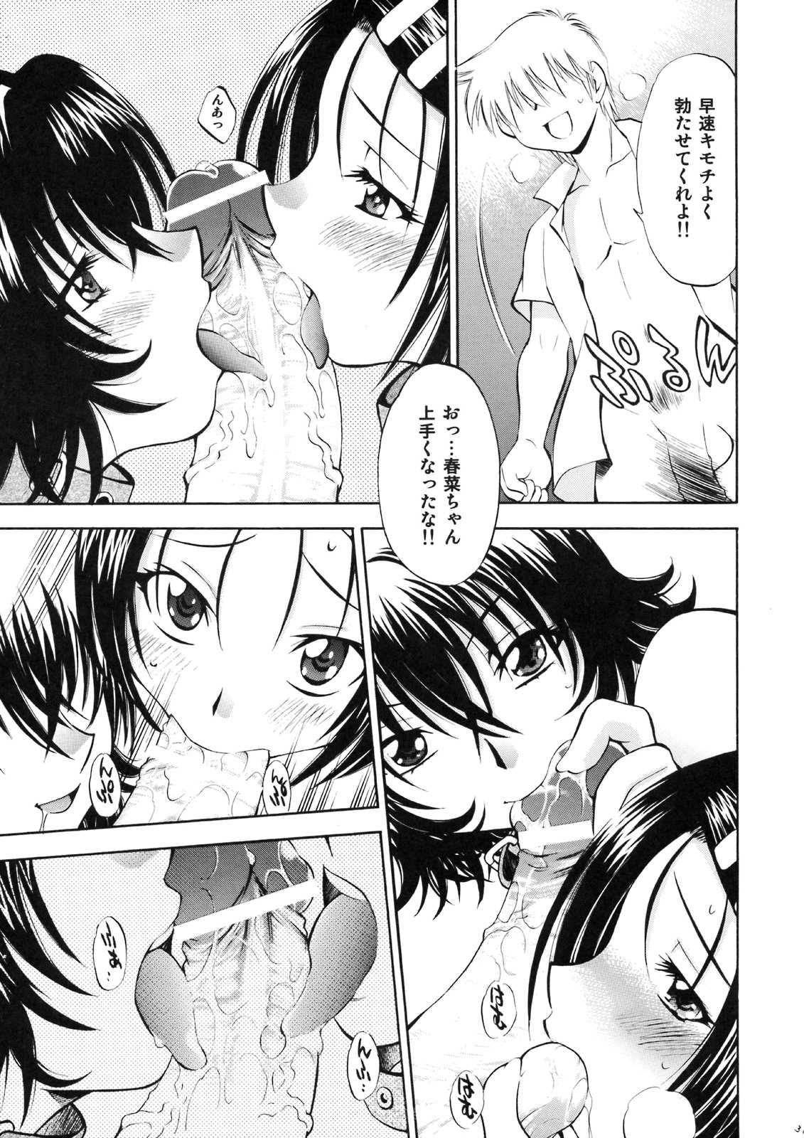 とらぶるっ娘 〜春菜&涼子〜 30ページ