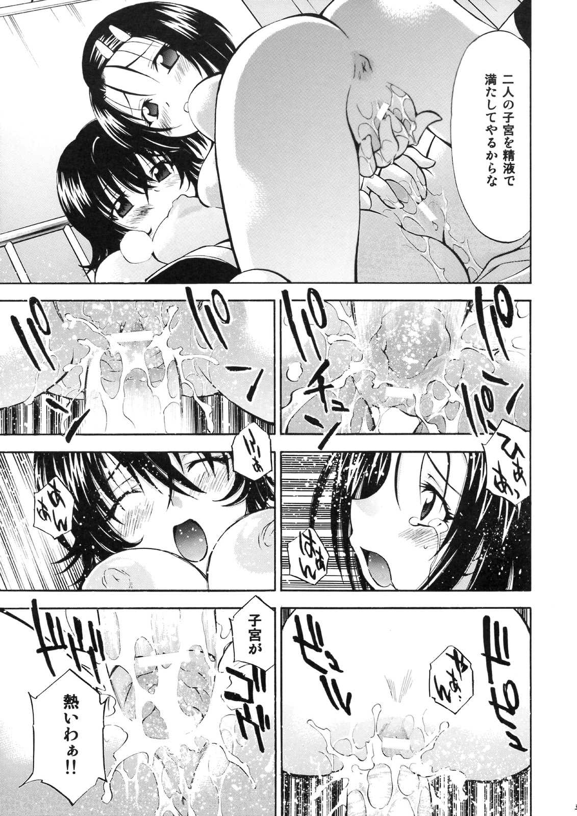とらぶるっ娘 〜春菜&涼子〜 32ページ