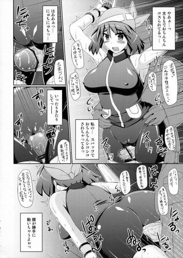 Super Groper Train 超痴漢車両 11ページ