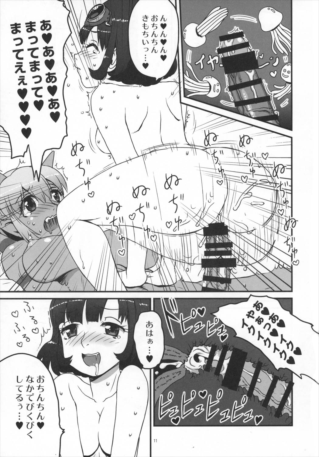 お○ん○セラフィ 10ページ
