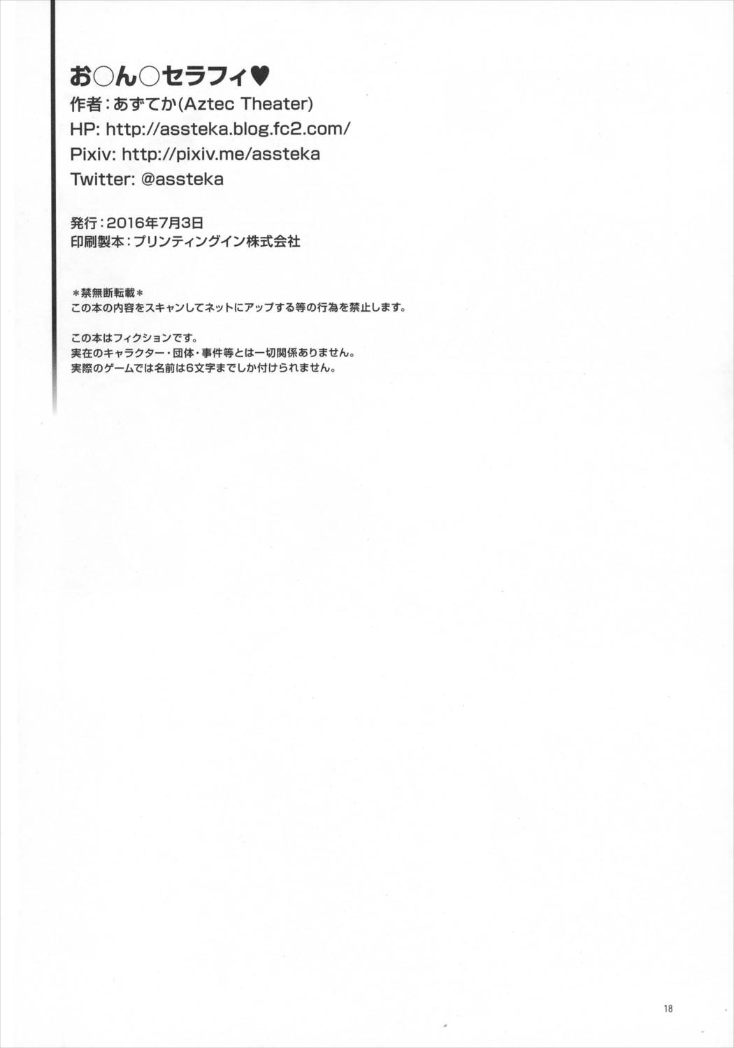 お○ん○セラフィ 17ページ