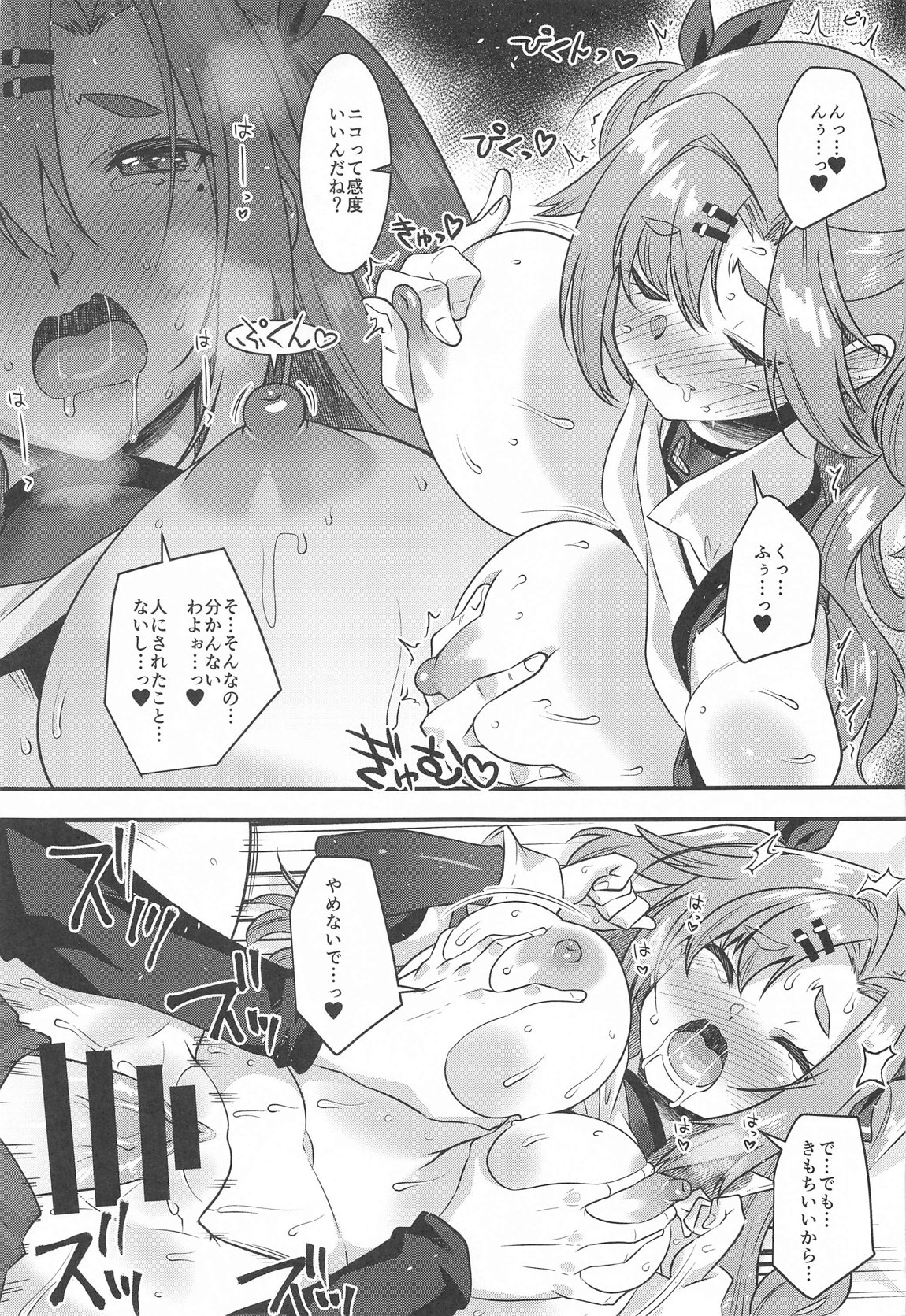 ニコンフュージョン 16ページ