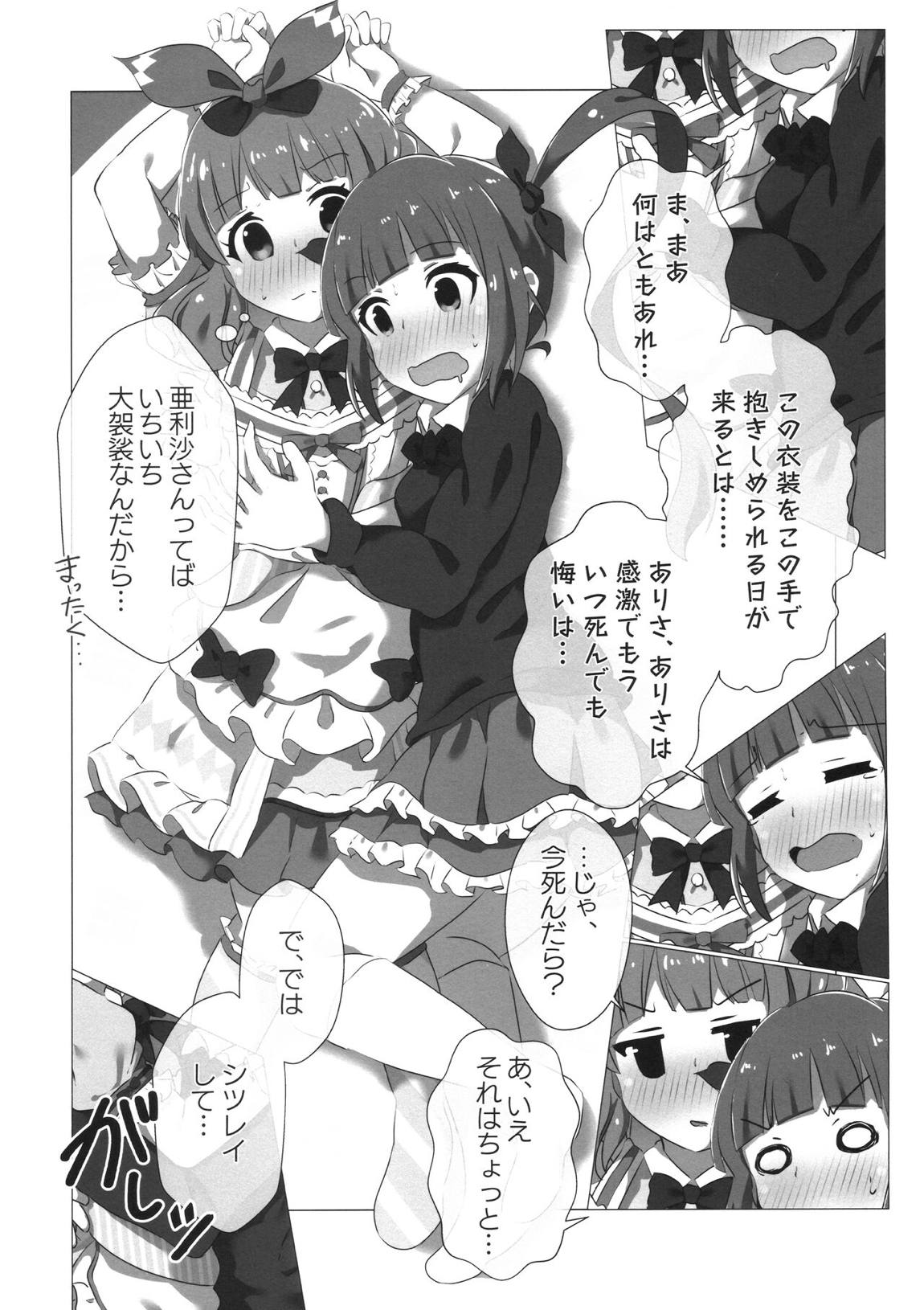 SHS桃子ちゃんセンパイチョ⇒かわいい 3ページ