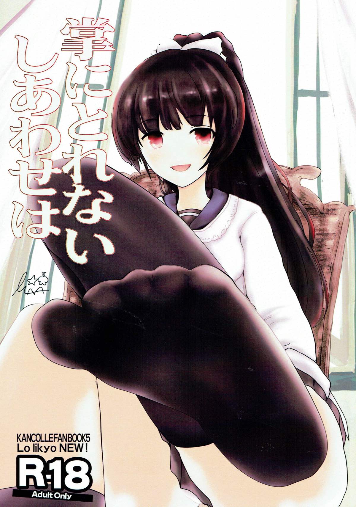 掌にとれないしあわせは 1ページ