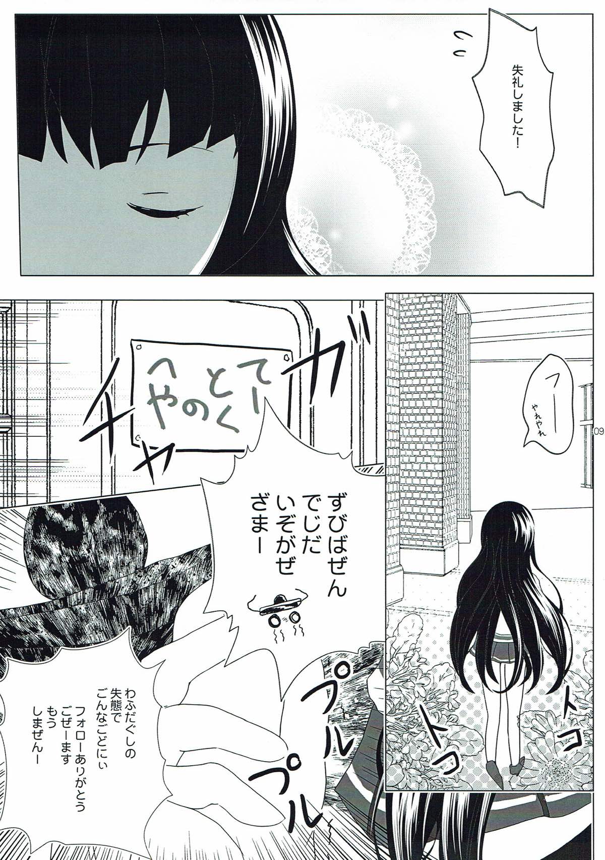 掌にとれないしあわせは 6ページ