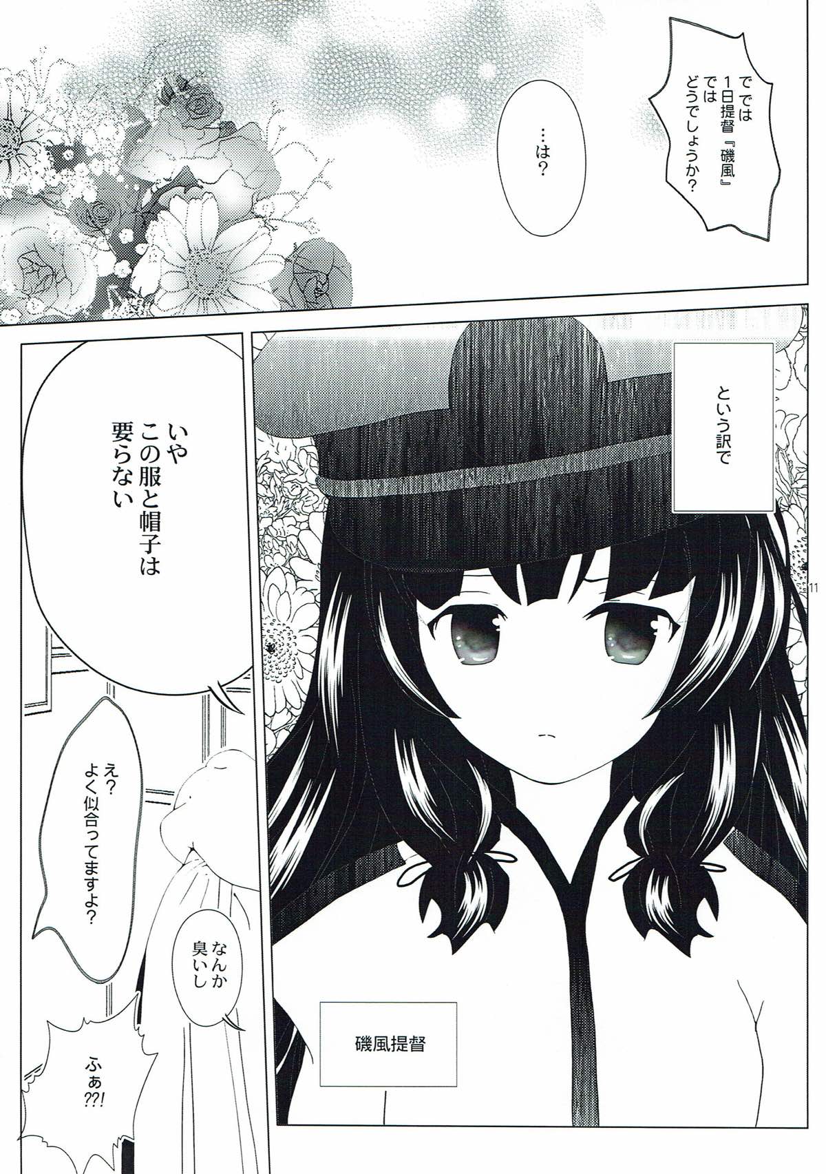 掌にとれないしあわせは 8ページ