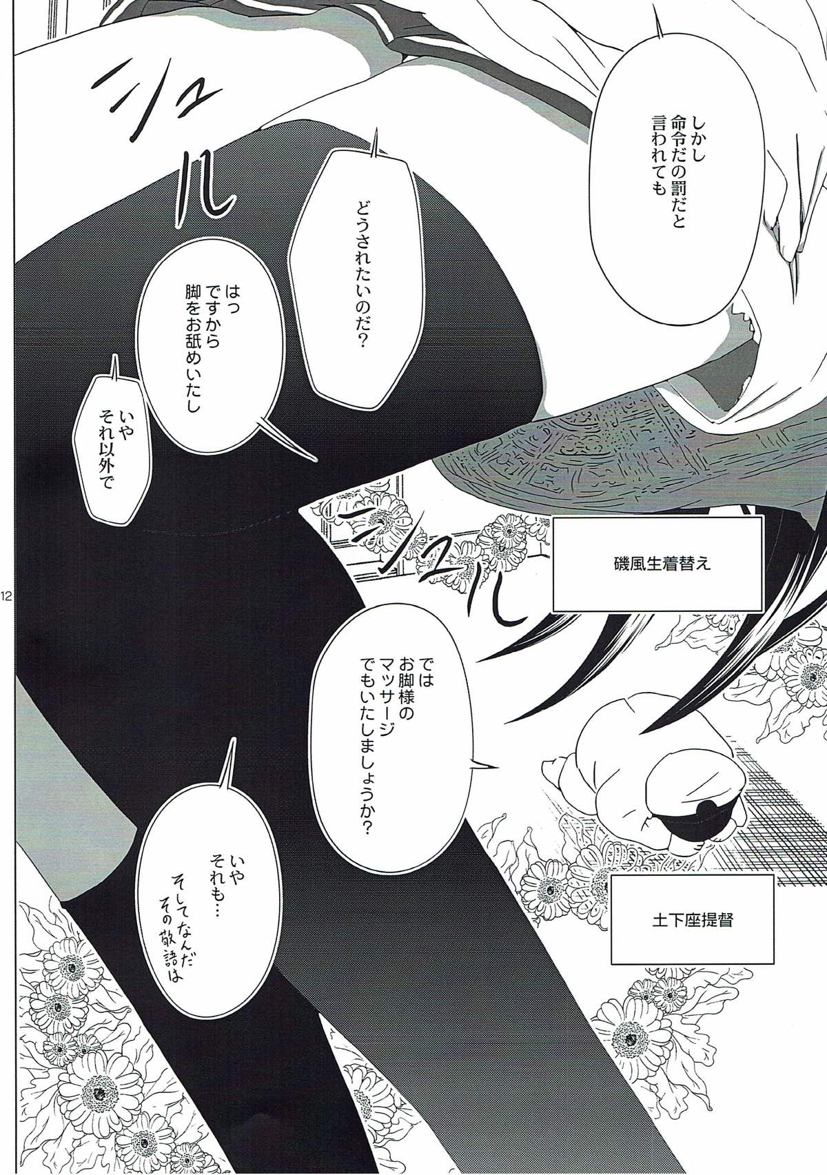 掌にとれないしあわせは 9ページ