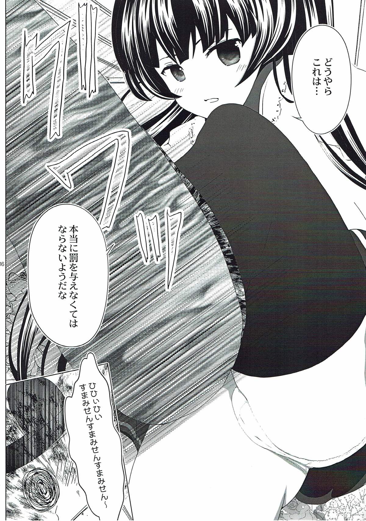 掌にとれないしあわせは 13ページ