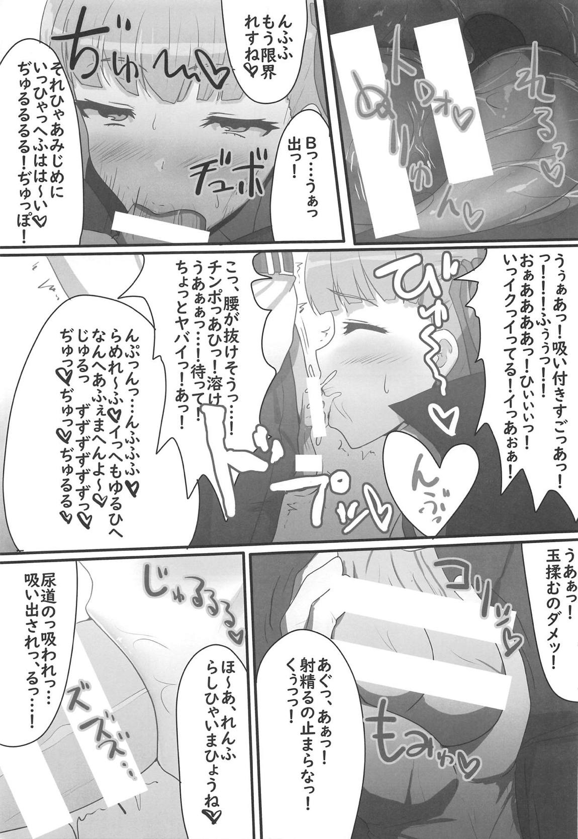 隠れ処女のBBちゃんと隠れヤリチンのぐだおくん 6ページ