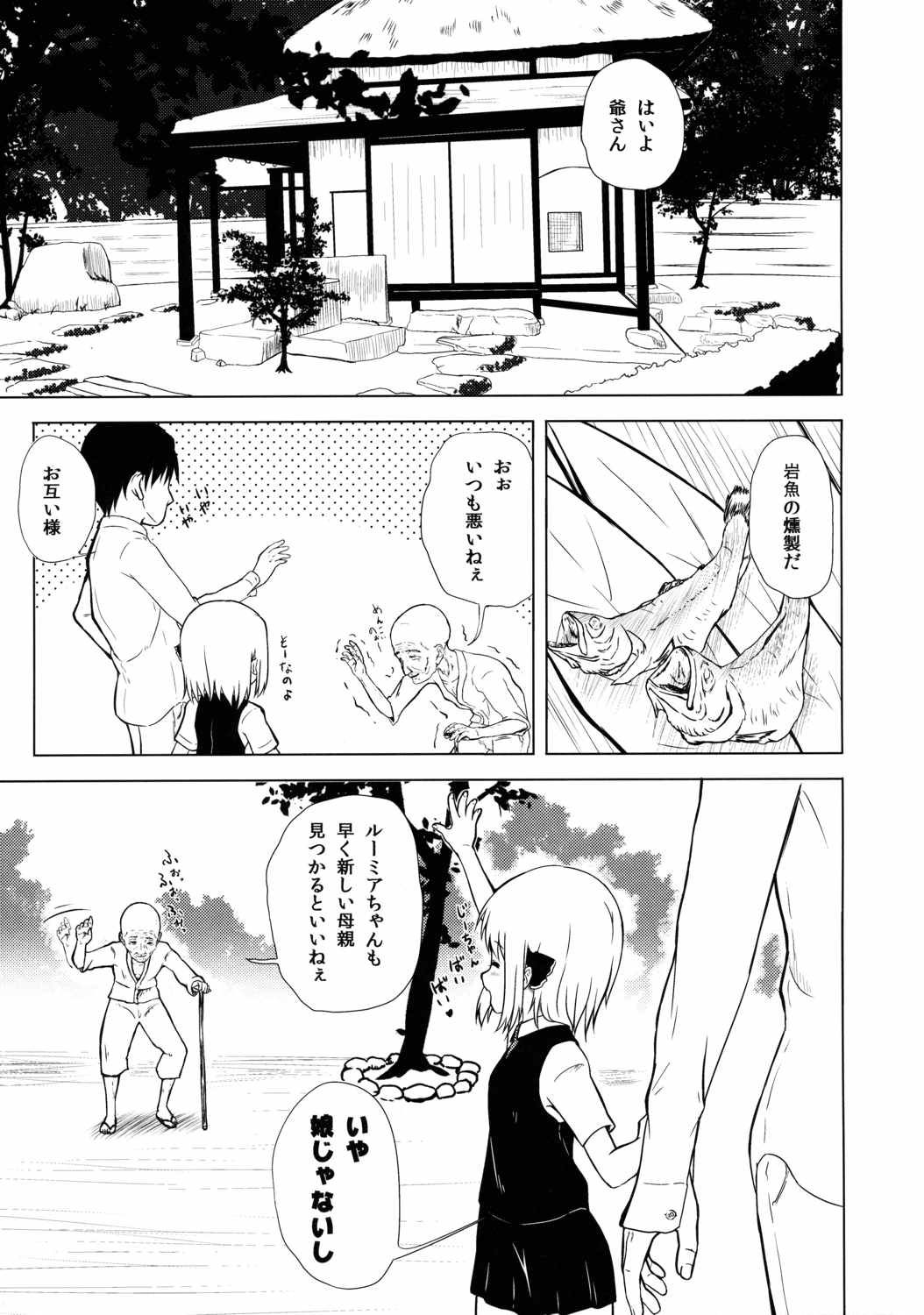 妖怪少女の愛しかた1 2ページ