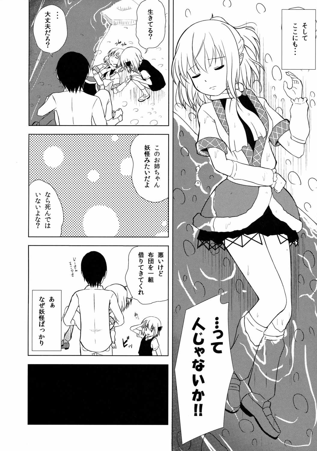 妖怪少女の愛しかた1 5ページ