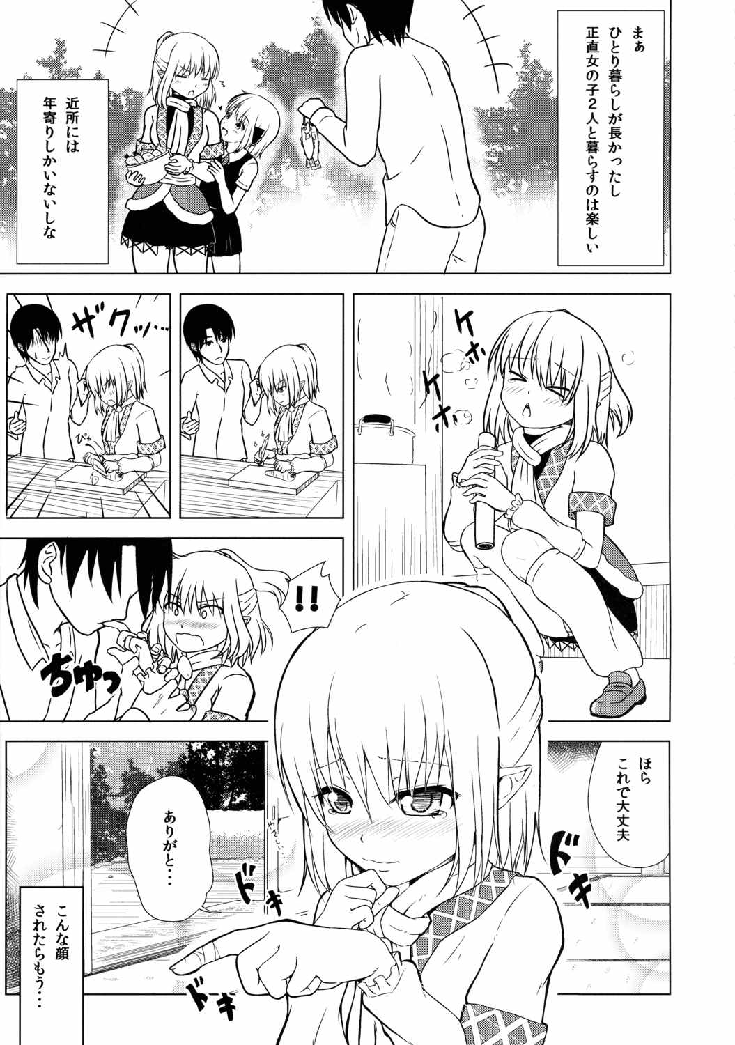 妖怪少女の愛しかた1 8ページ