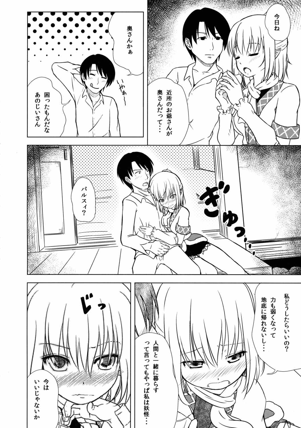 妖怪少女の愛しかた1 11ページ