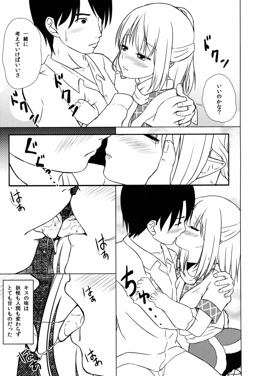 妖怪少女の愛しかた1 12ページ