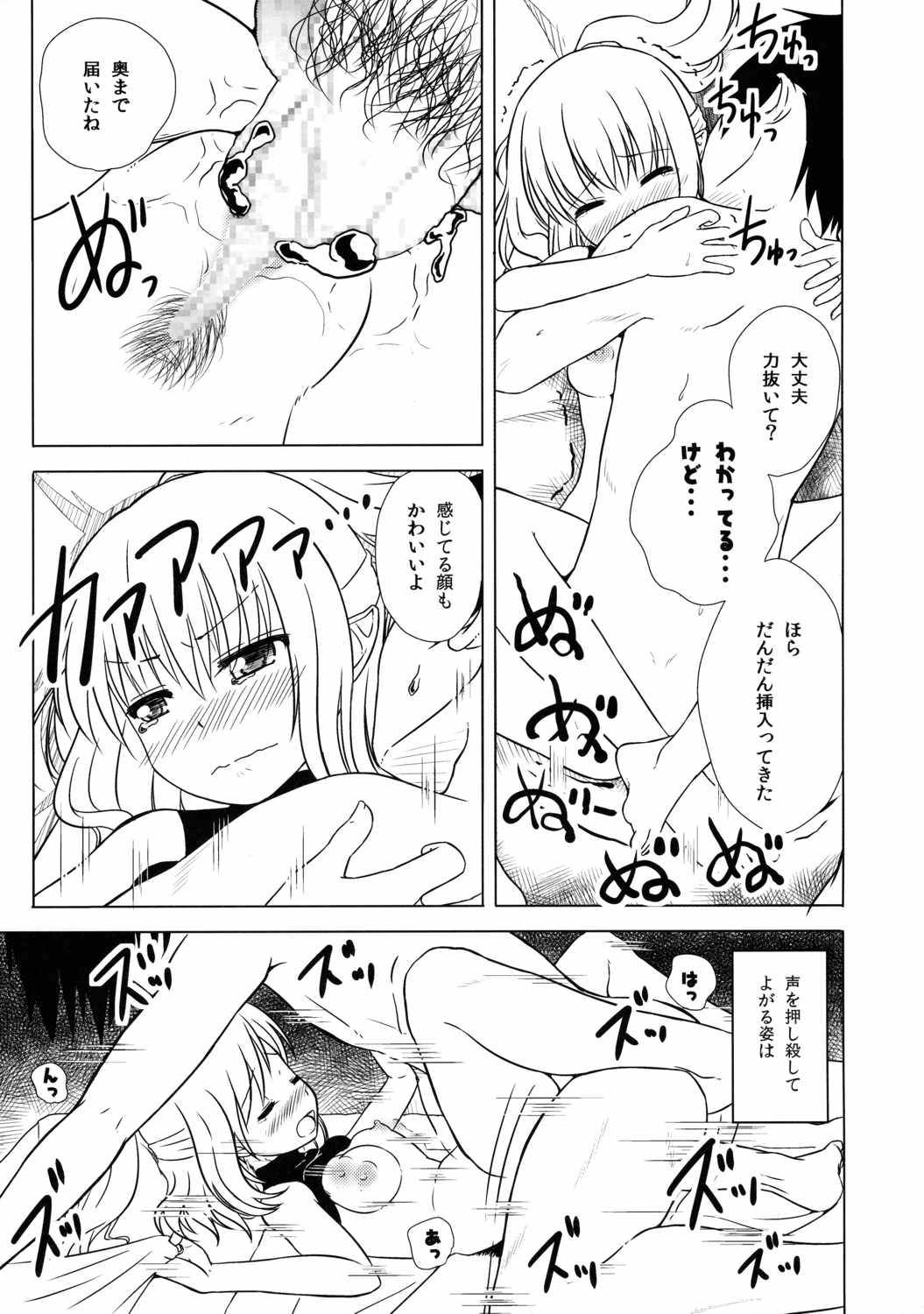 妖怪少女の愛しかた1 18ページ