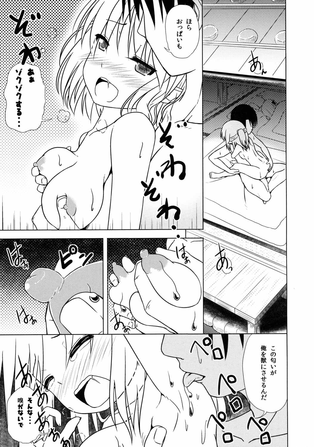 妖怪少女の愛しかた1 20ページ