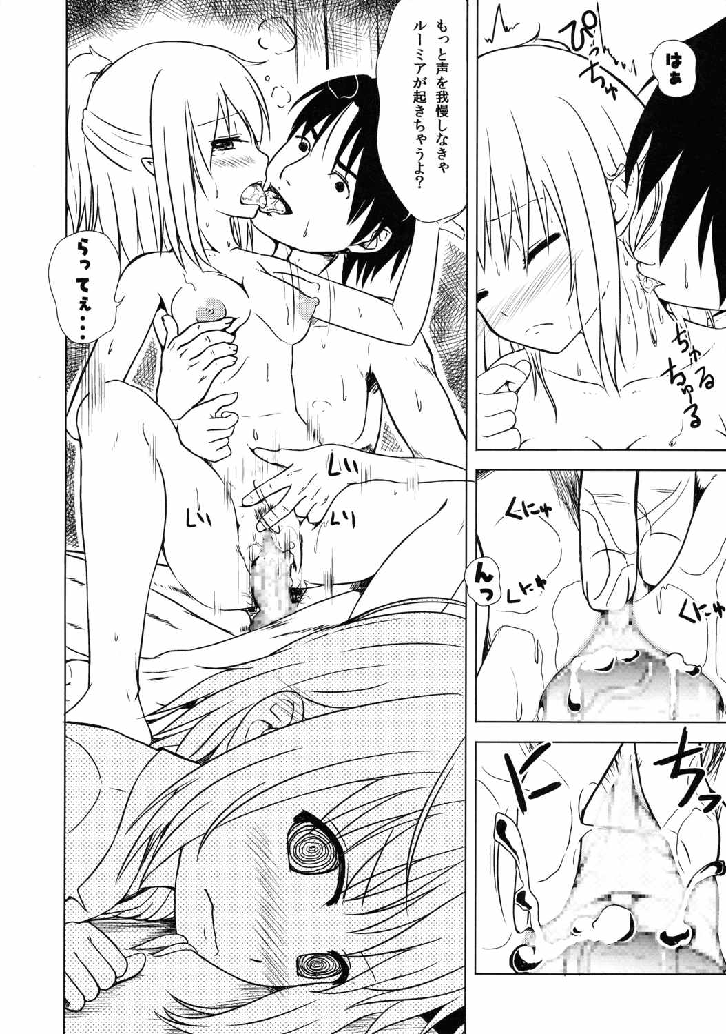 妖怪少女の愛しかた1 21ページ