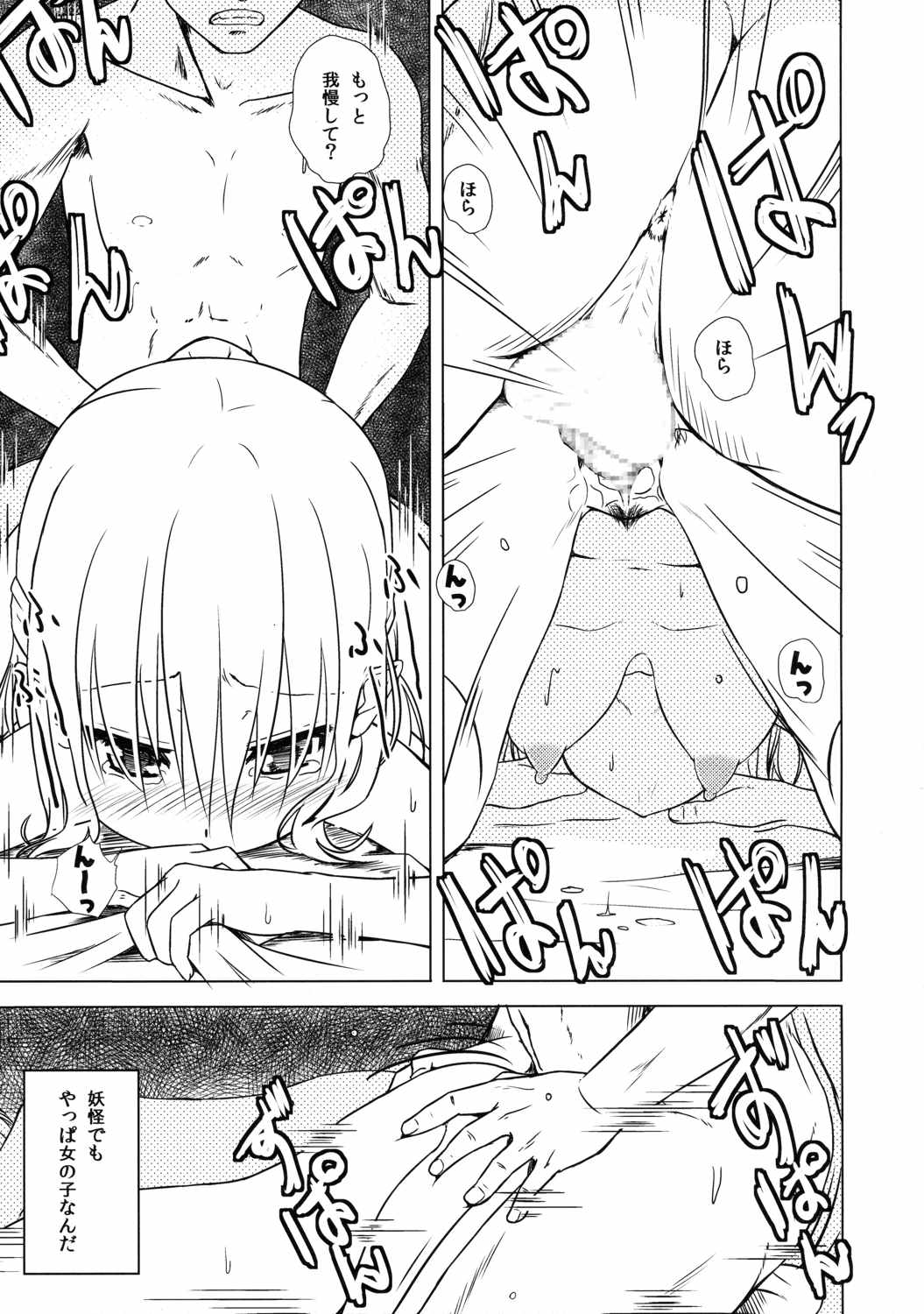 妖怪少女の愛しかた1 22ページ