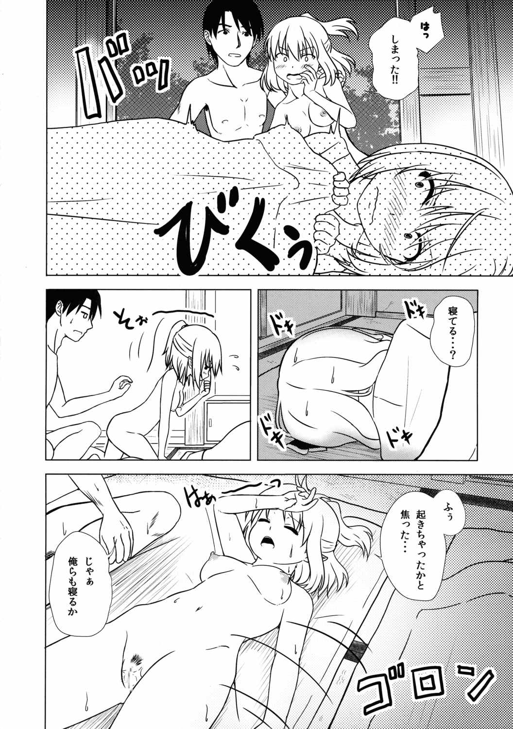 妖怪少女の愛しかた1 25ページ