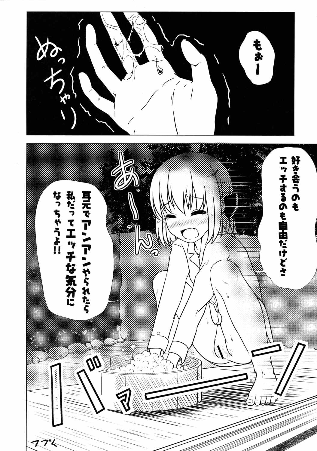 妖怪少女の愛しかた1 27ページ