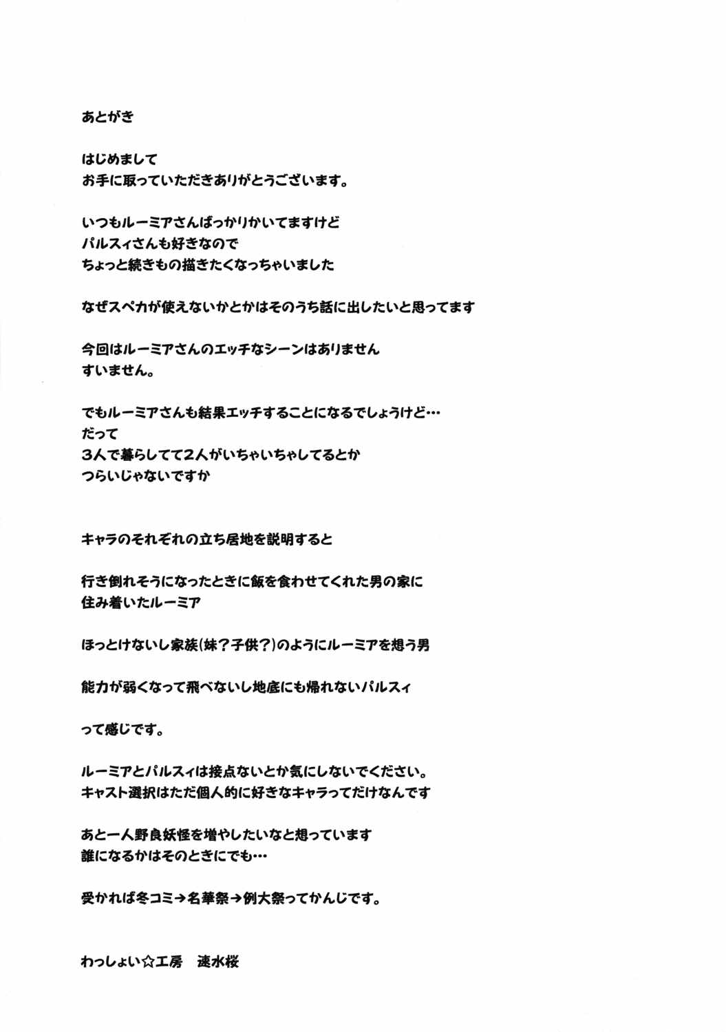 妖怪少女の愛しかた1 28ページ