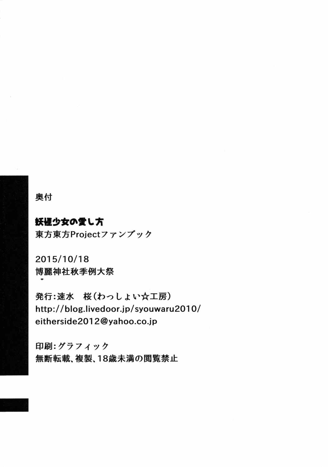 妖怪少女の愛しかた1 29ページ