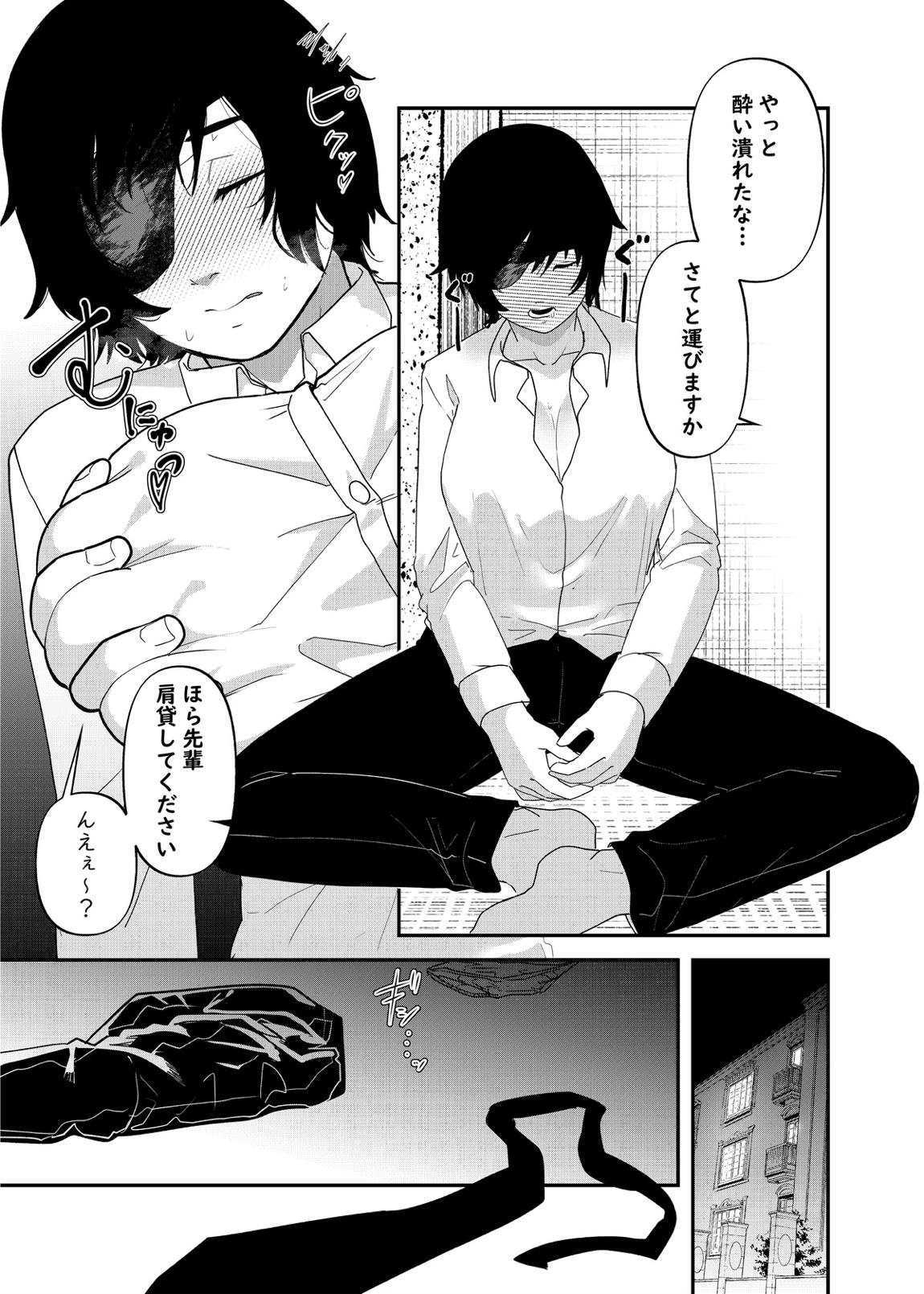 姫野先輩急アル姦 全4ページ 1ページ