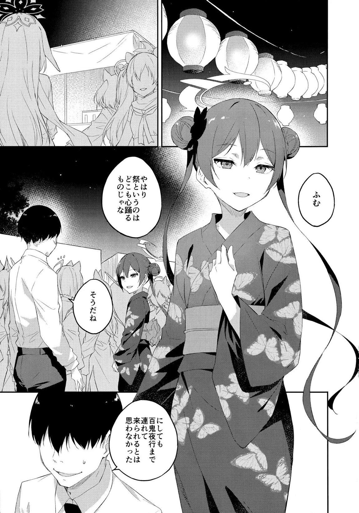 月下竜胆 2ページ