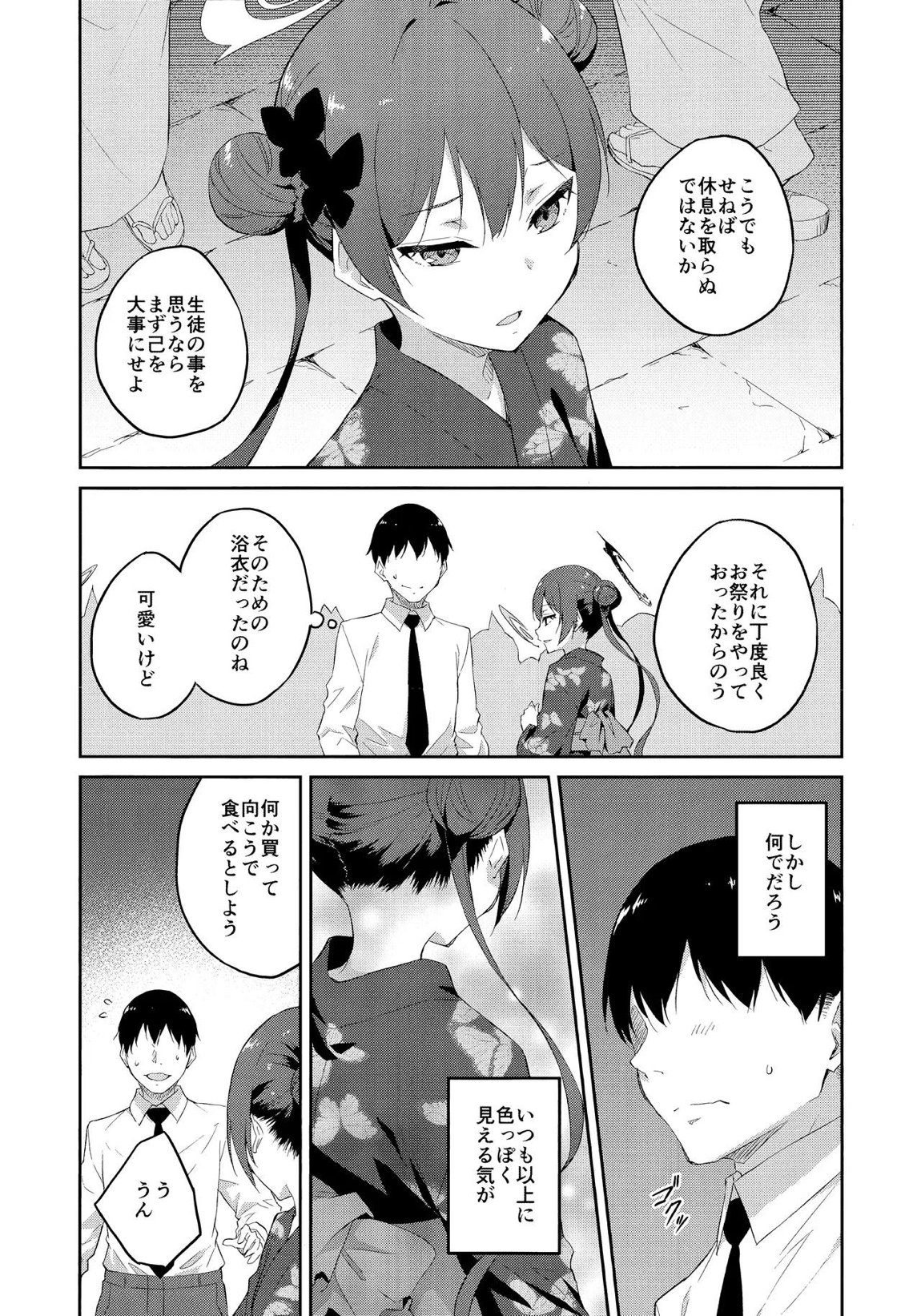 月下竜胆 3ページ