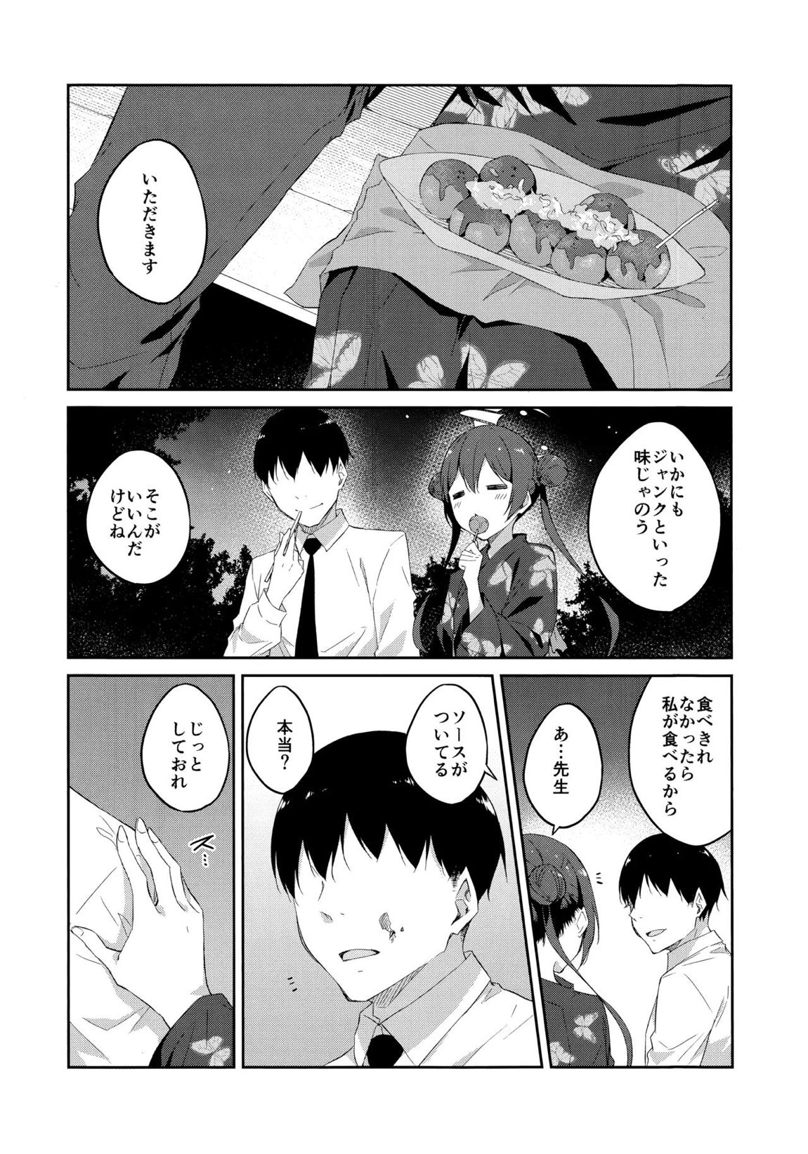 月下竜胆 4ページ