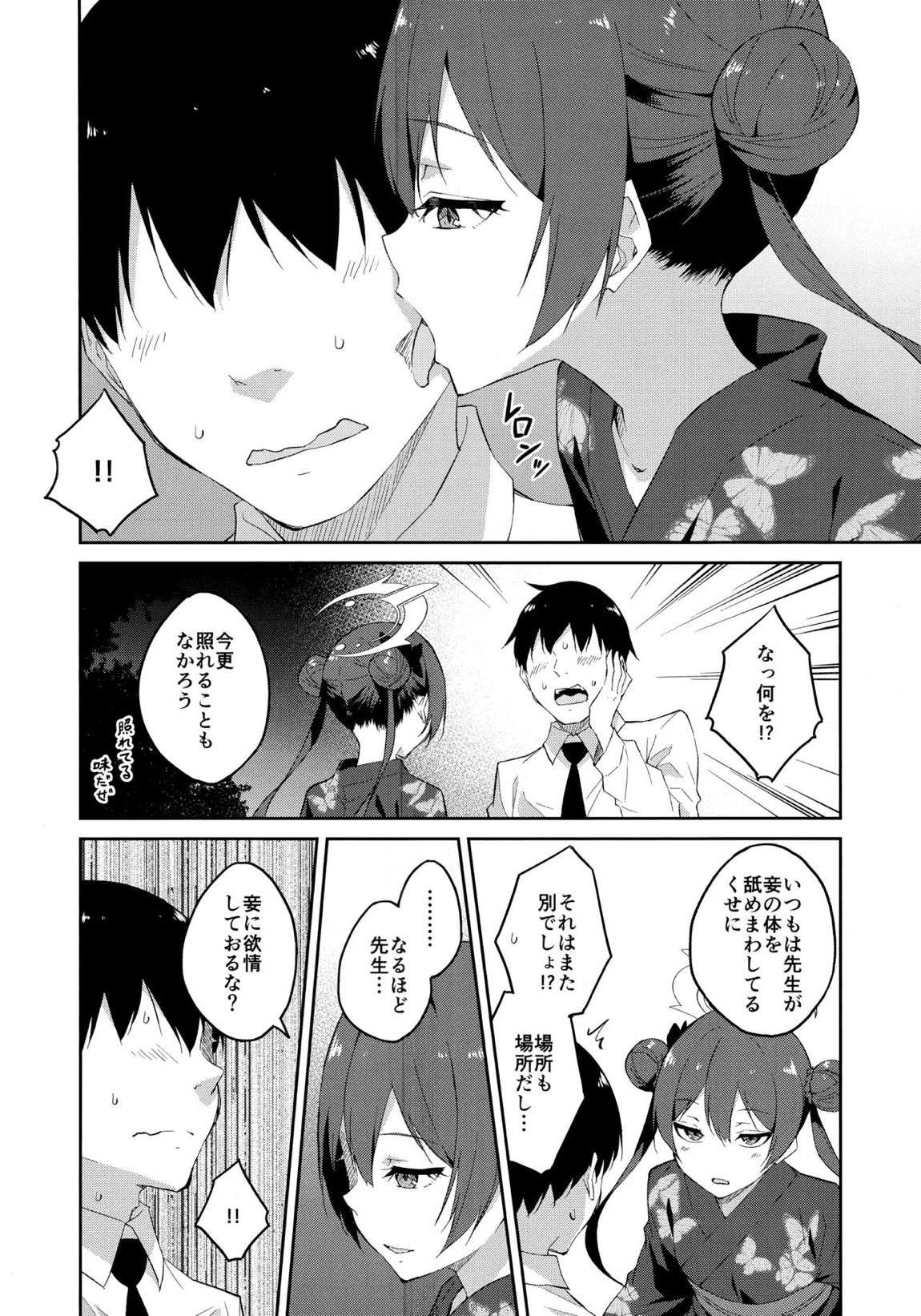 月下竜胆 5ページ