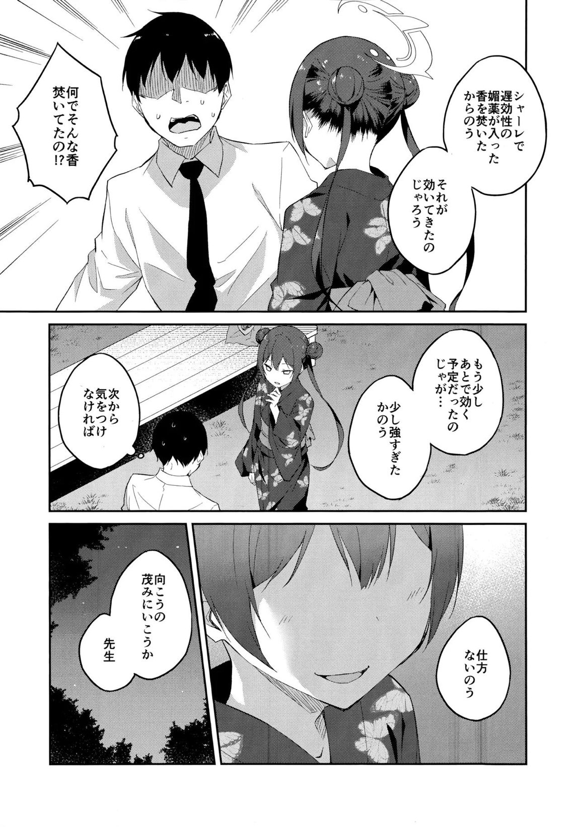 月下竜胆 6ページ