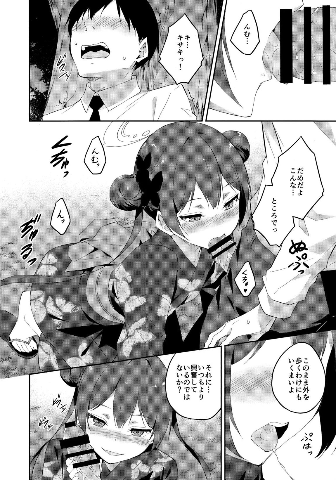 月下竜胆 7ページ