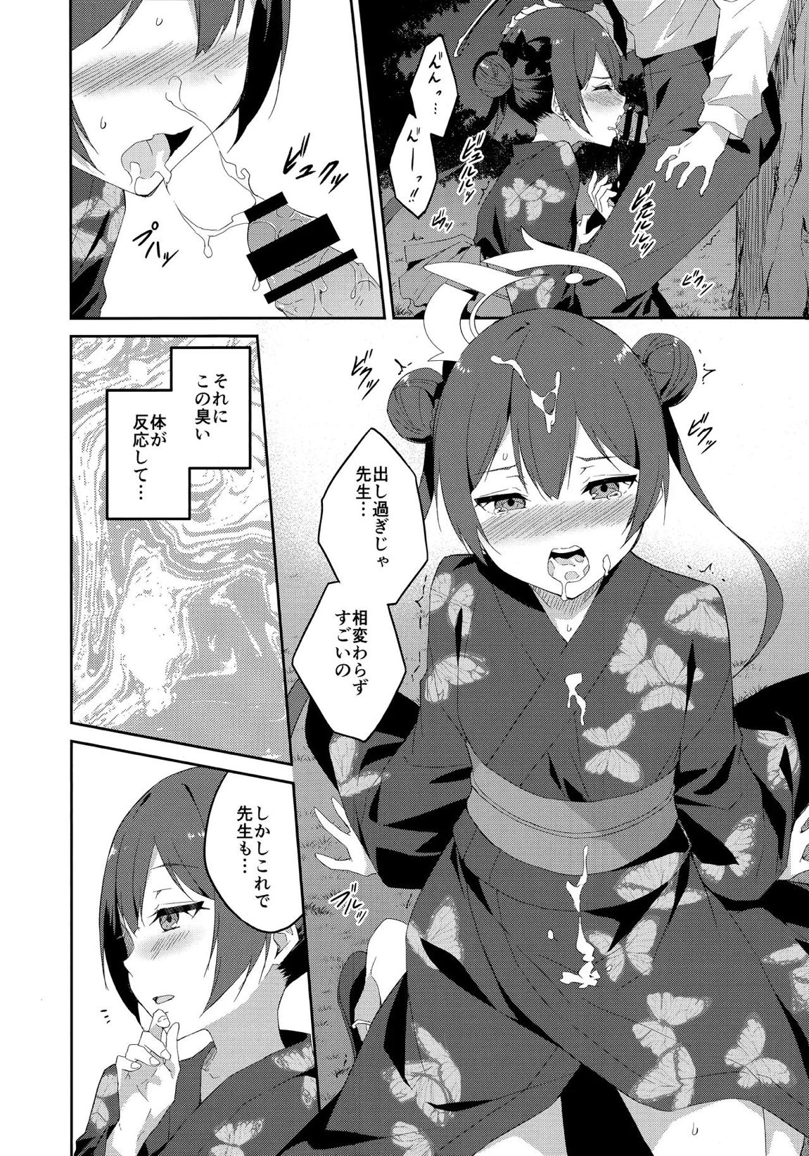 月下竜胆 9ページ