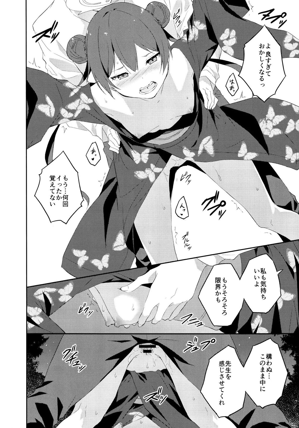 月下竜胆 15ページ