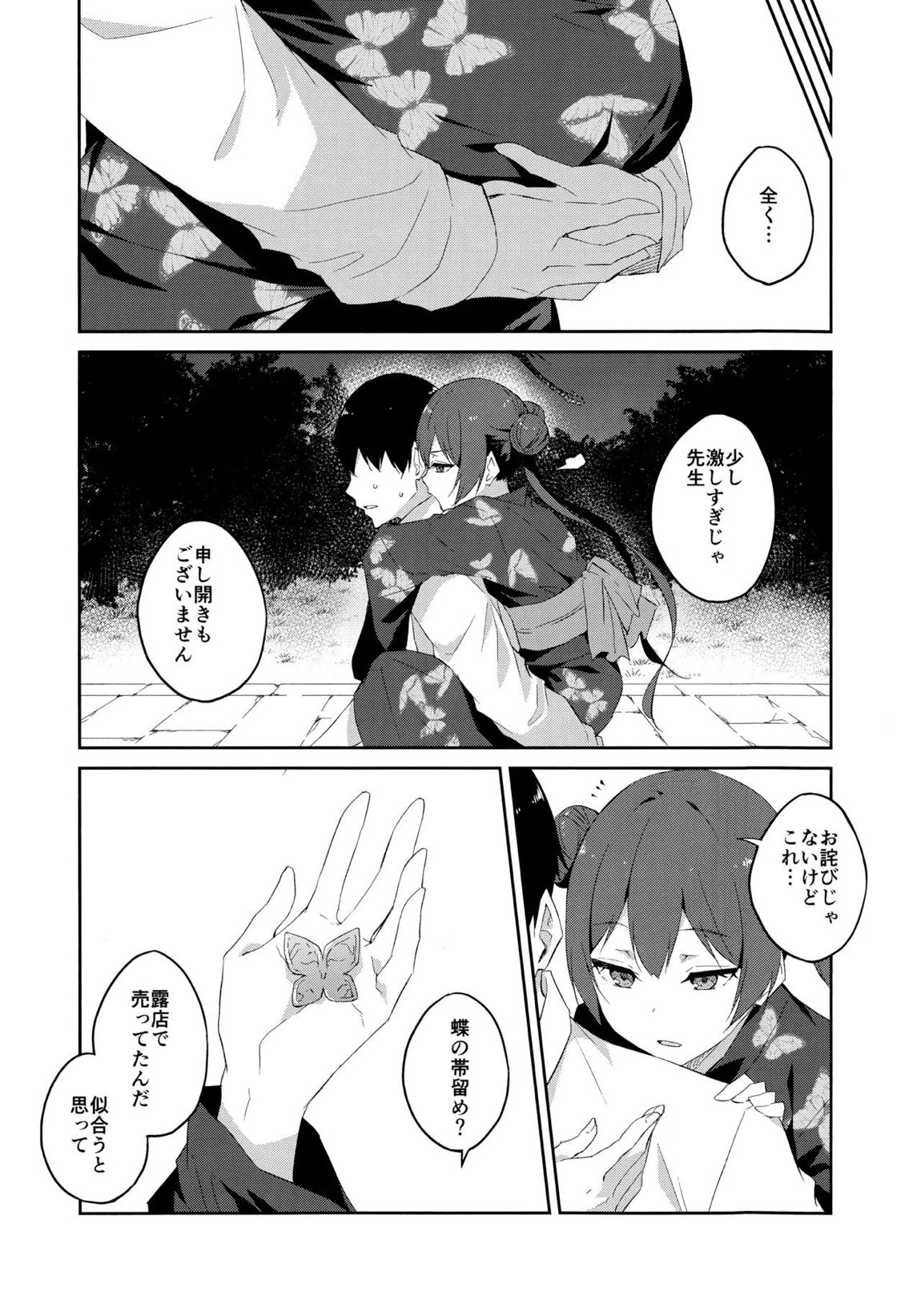 月下竜胆 18ページ