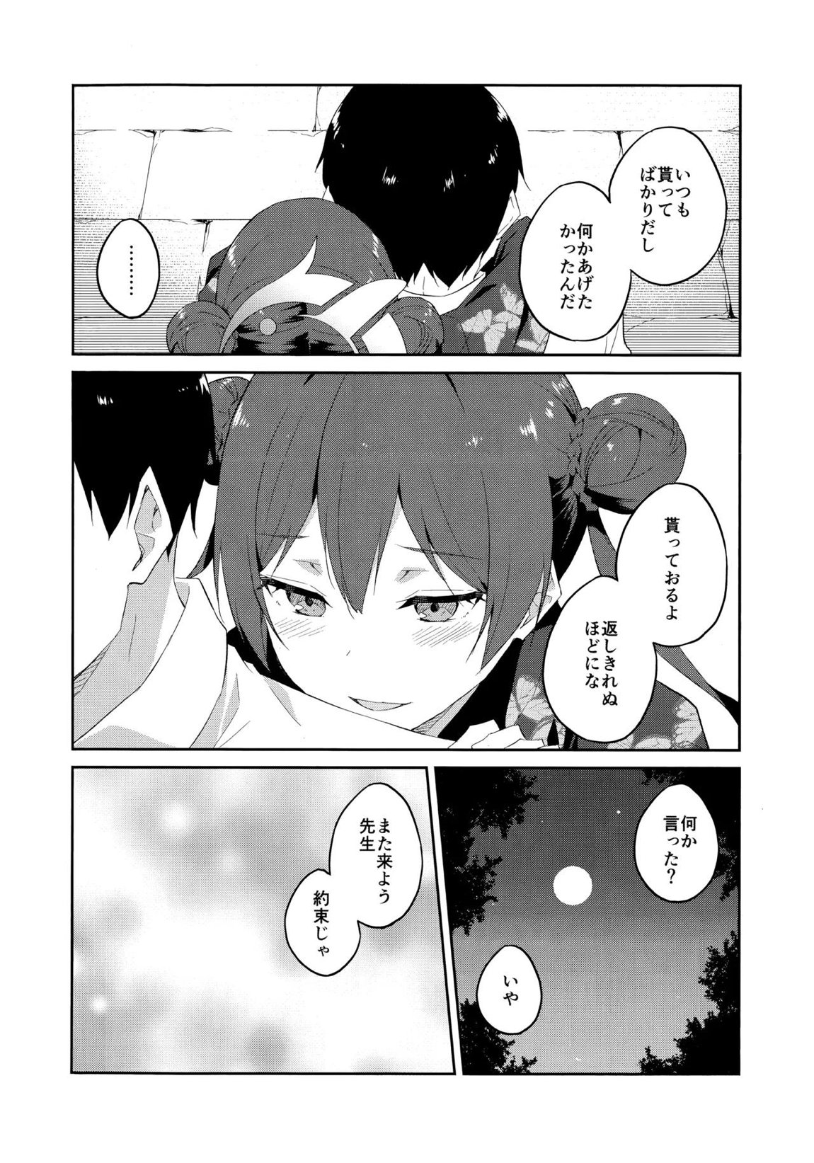 月下竜胆 19ページ