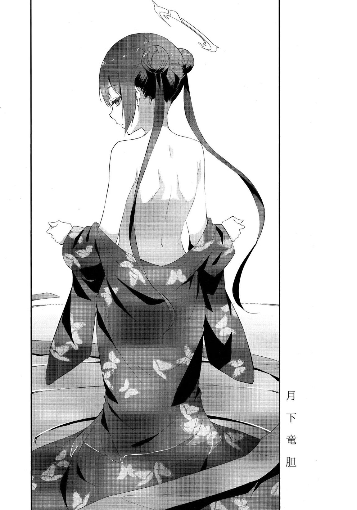 月下竜胆 20ページ