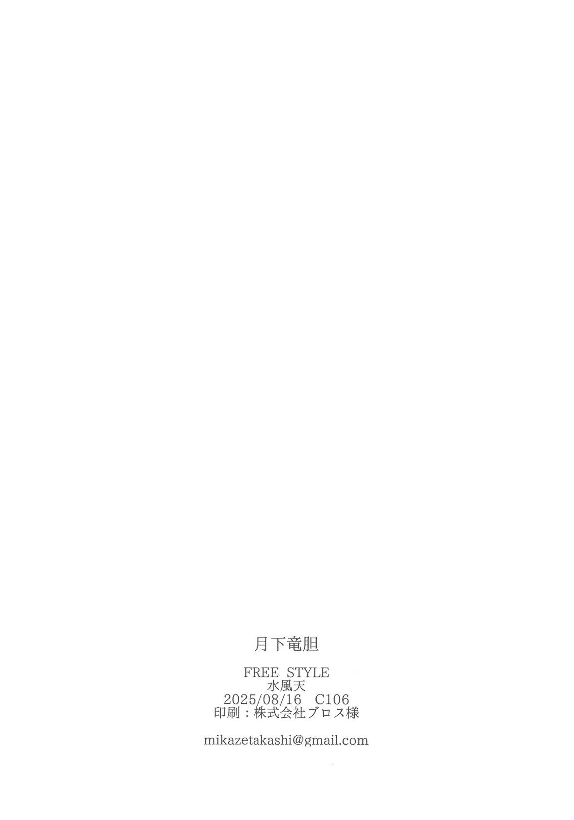 月下竜胆 21ページ