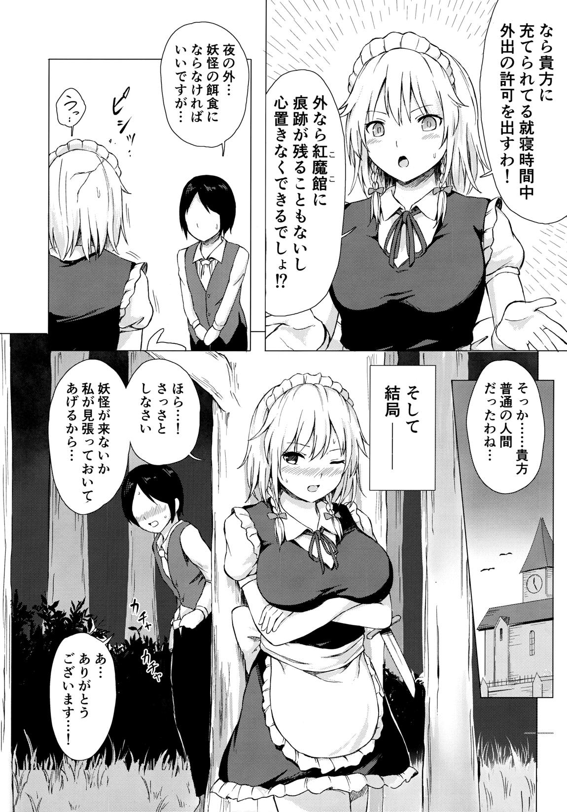 見せて、ヌかせて！咲夜さん 5ページ