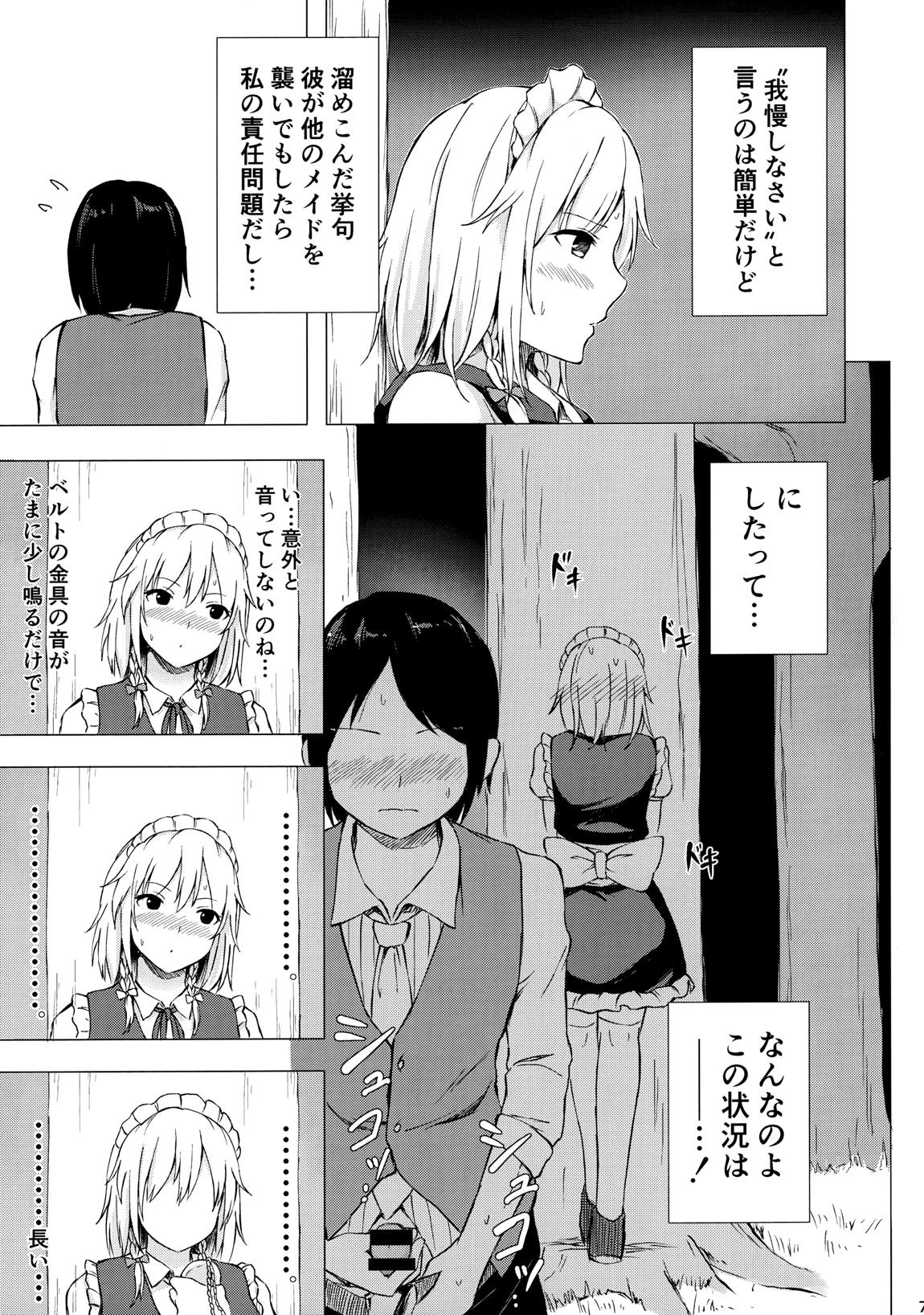 見せて、ヌかせて！咲夜さん 6ページ