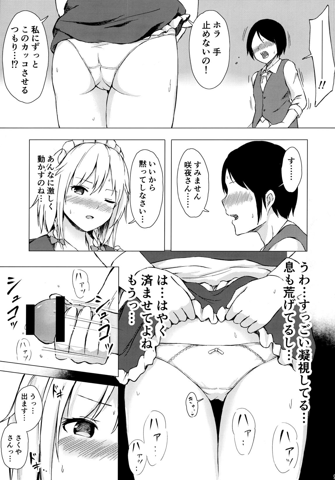 見せて、ヌかせて！咲夜さん 8ページ