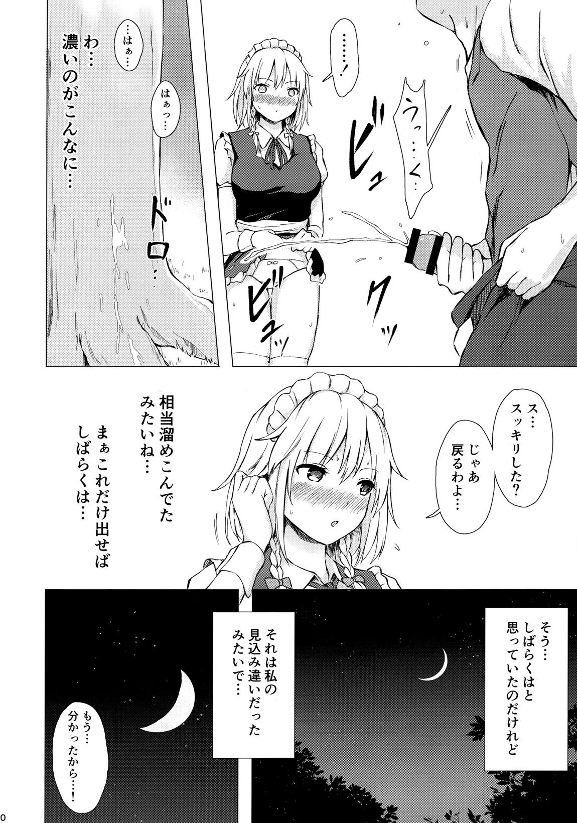 見せて、ヌかせて！咲夜さん 9ページ