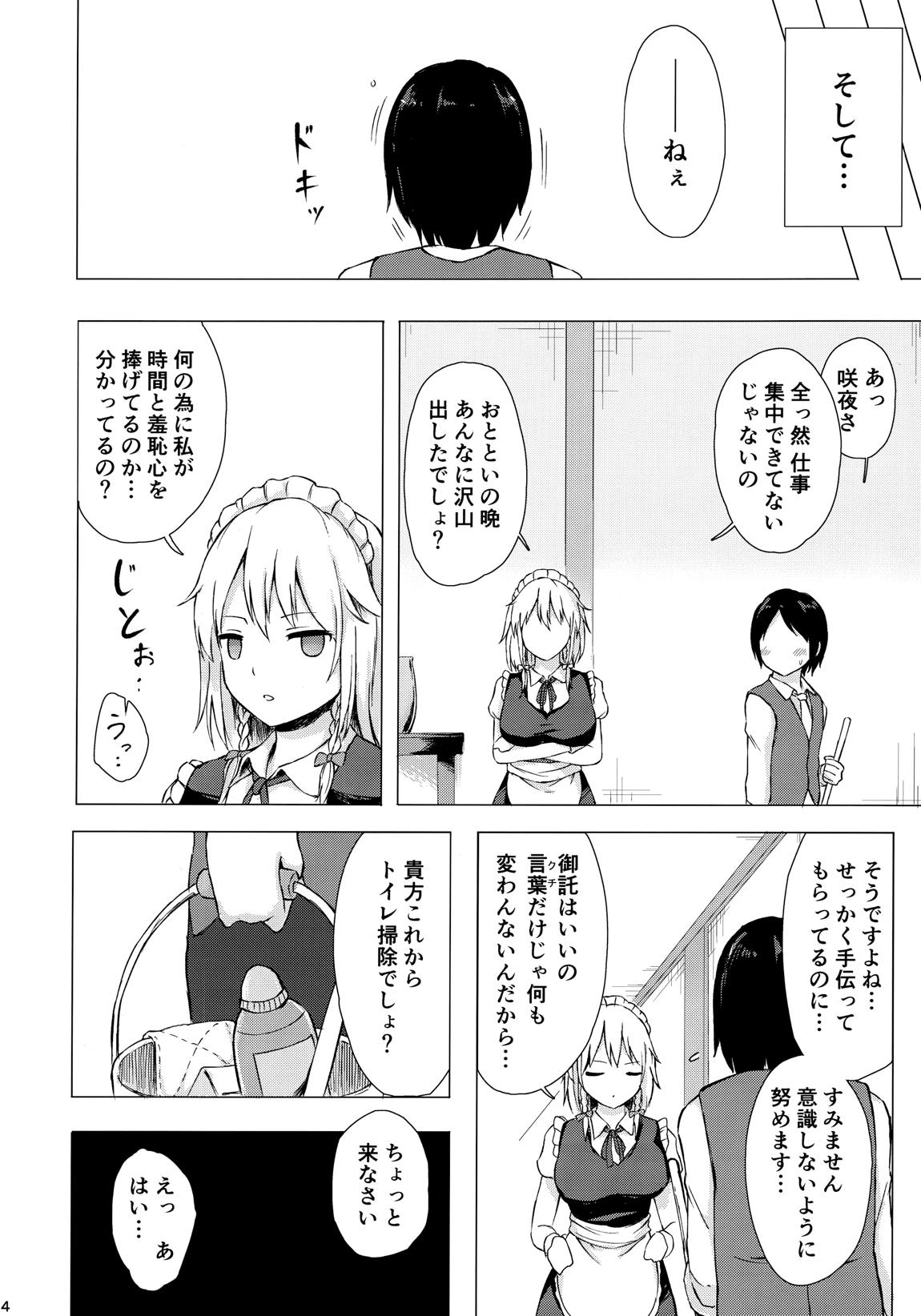 見せて、ヌかせて！咲夜さん 13ページ