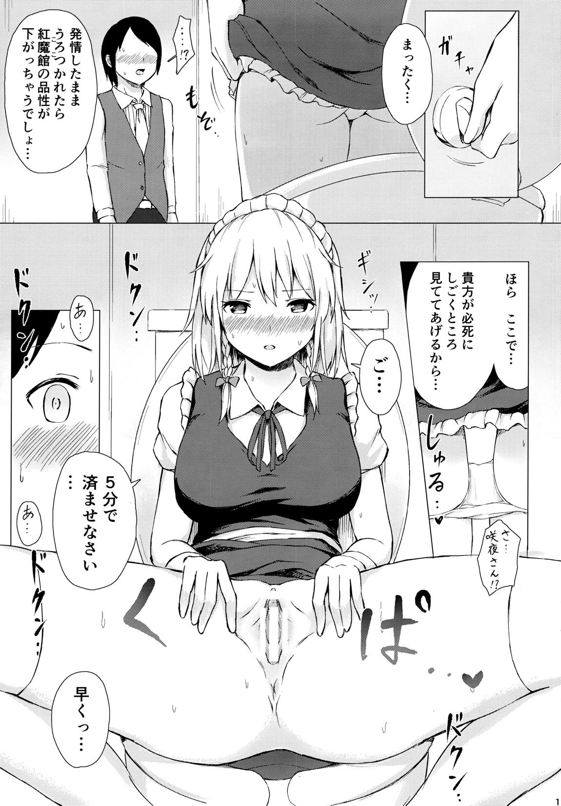 見せて、ヌかせて！咲夜さん 14ページ